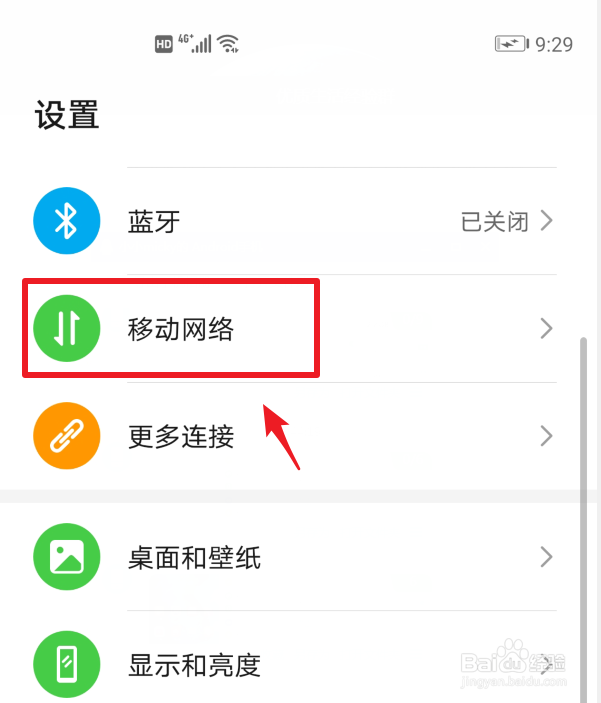 荣耀V30怎么启用5G，如何设置5G网络