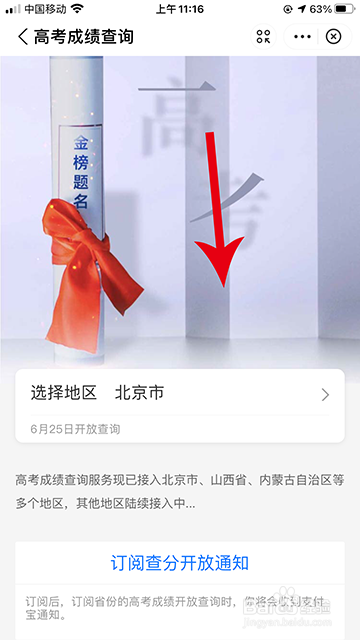 2021支付宝高考怎么查分