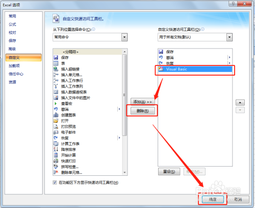 Excel怎么自定义设置快速访问工具栏中的工具？