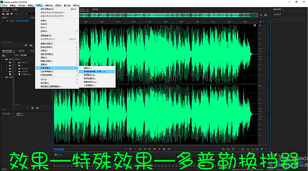 如何用AU把音乐做出左右声道交互的效果