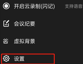 钉钉会议怎么设置降噪模式