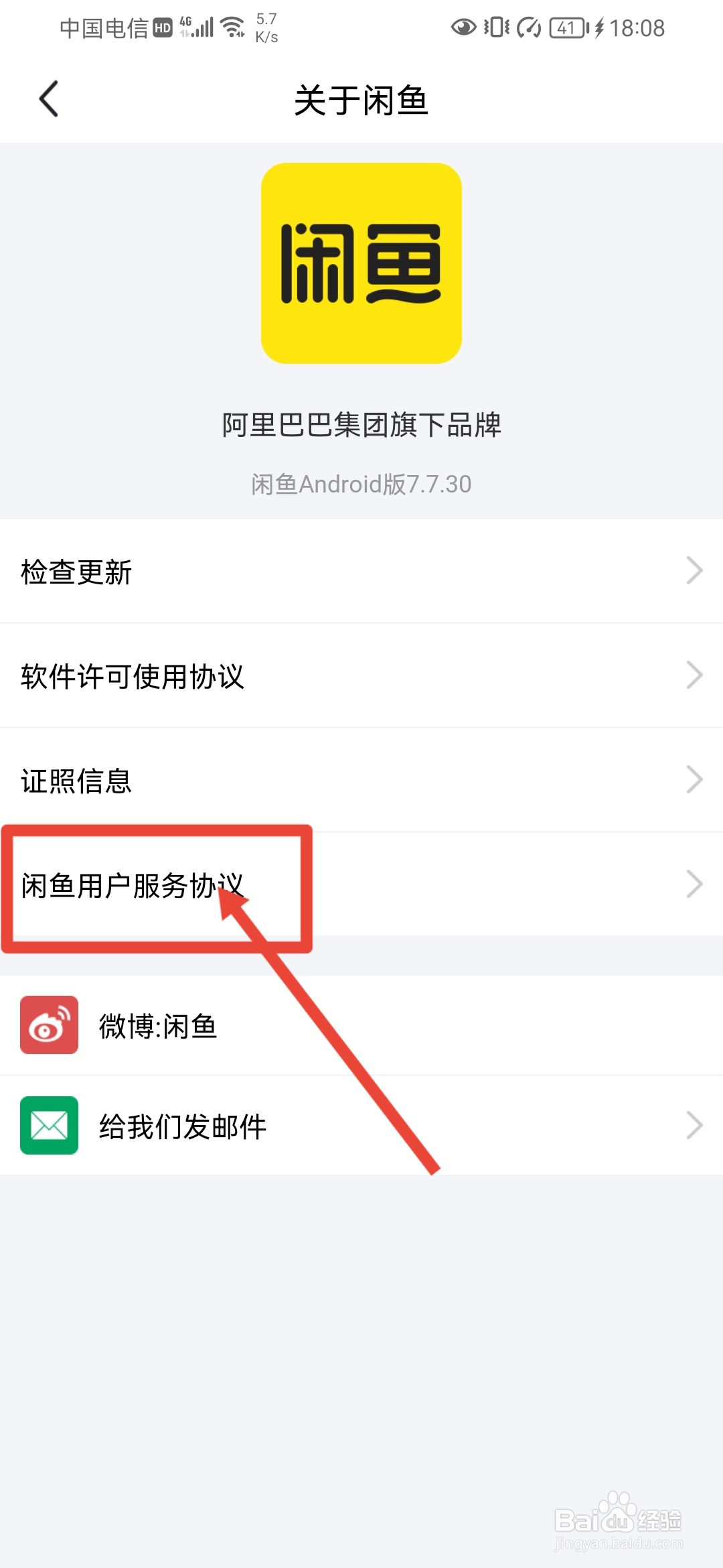 闲鱼如何查看用户服务协议