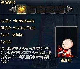 dnf红色枫叶怎么得