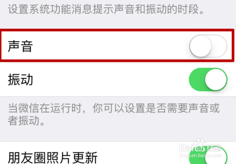 关闭微信新消息声音