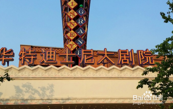 迪士尼小镇攻略