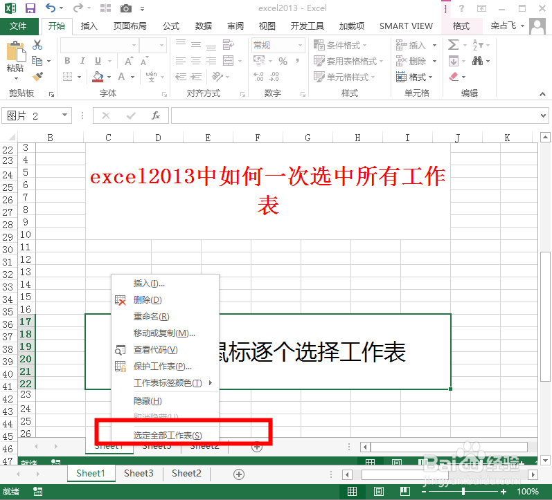 excel2013中如何一次选中所有工作表