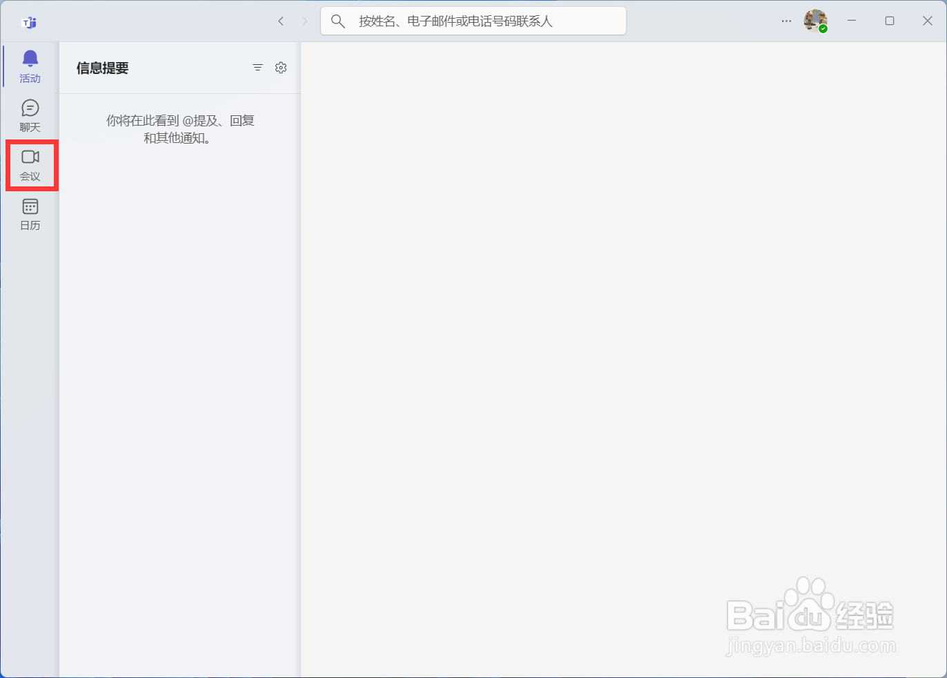 Teams如何快速开启新的视频会议