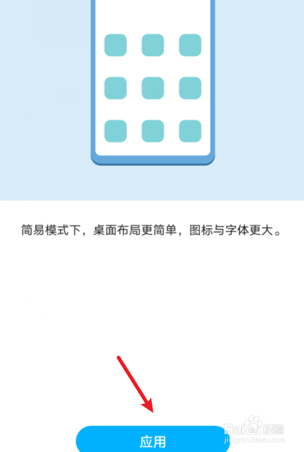 华为手机怎么开启简易模式