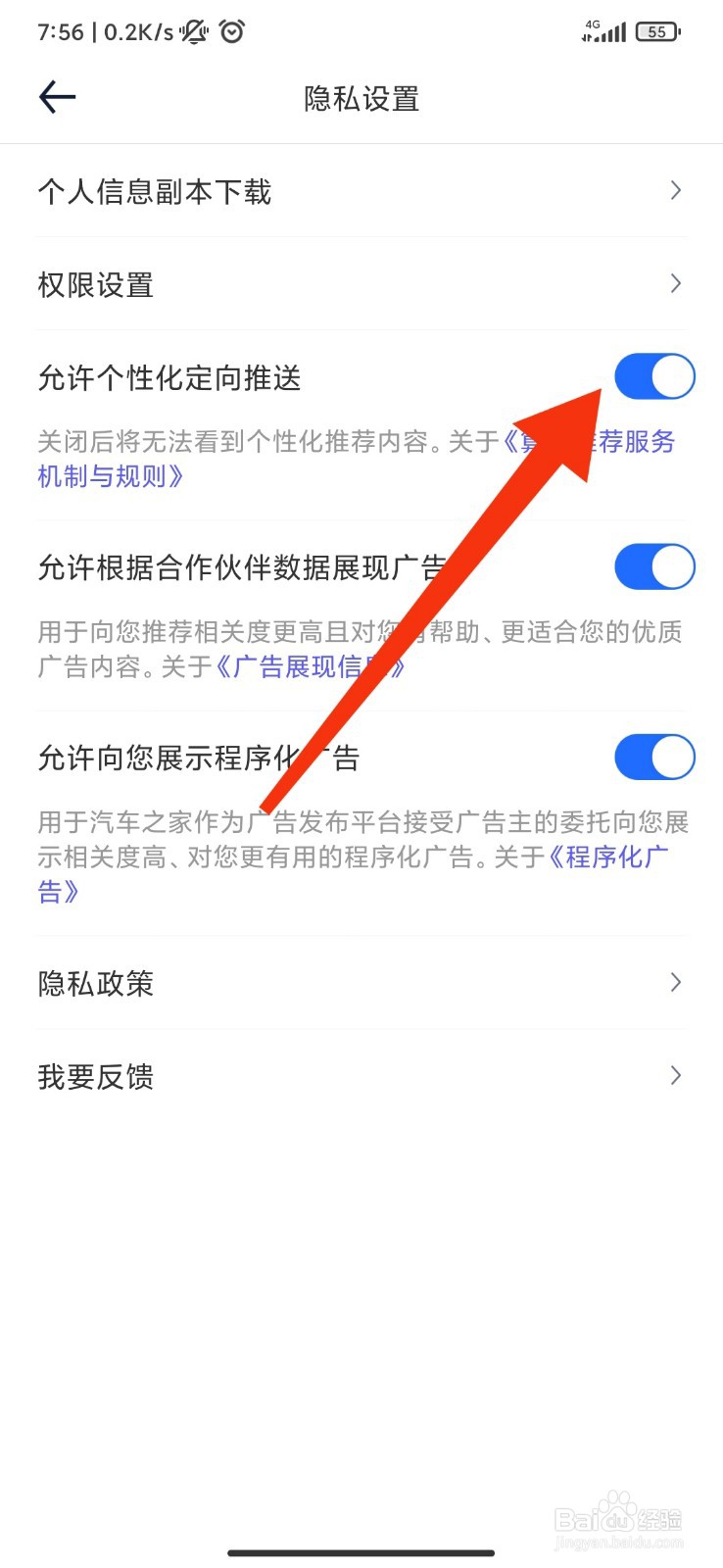 汽车之家怎么设置允许个性化定向推送？