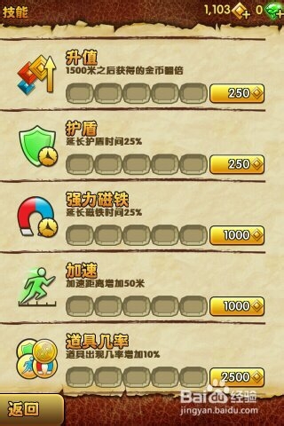 手机益智休闲小游戏：[4]神庙逃亡2攻略