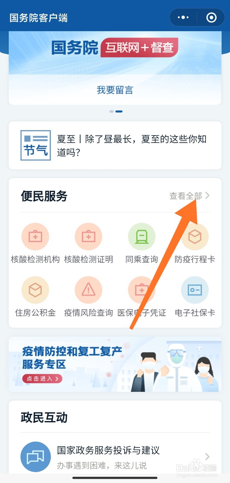 怎么获得电子无偿献血证