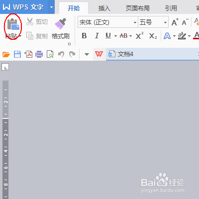 wps文字:粘贴无格式文本