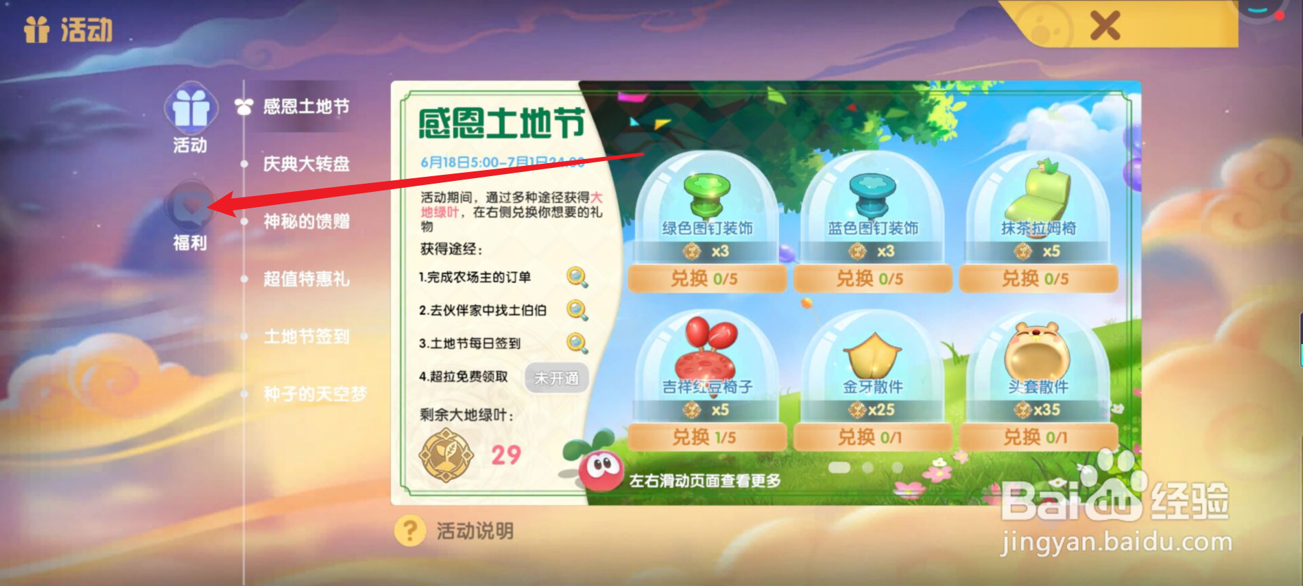 摩尔庄园怎么获得梦幻蛋糕屋