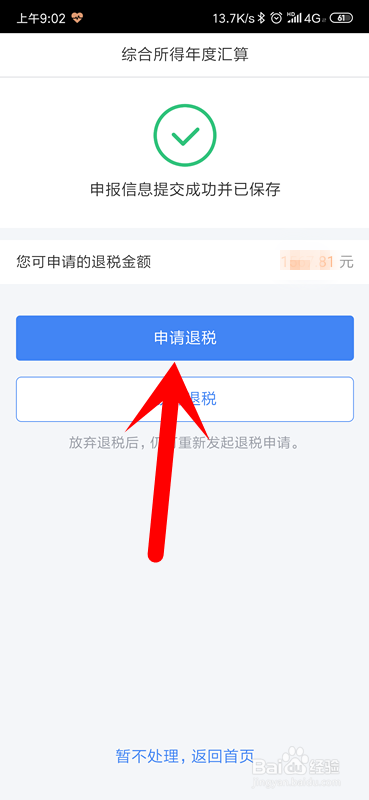 个人所得税怎么年度汇算、申请退税(详情版)