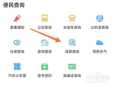 常熟零距离怎么查违章