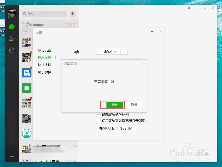 微信电脑版怎么更改文件默认保存位置
