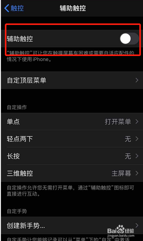 苹果手机屏幕上的小圆圈如何弄出来？