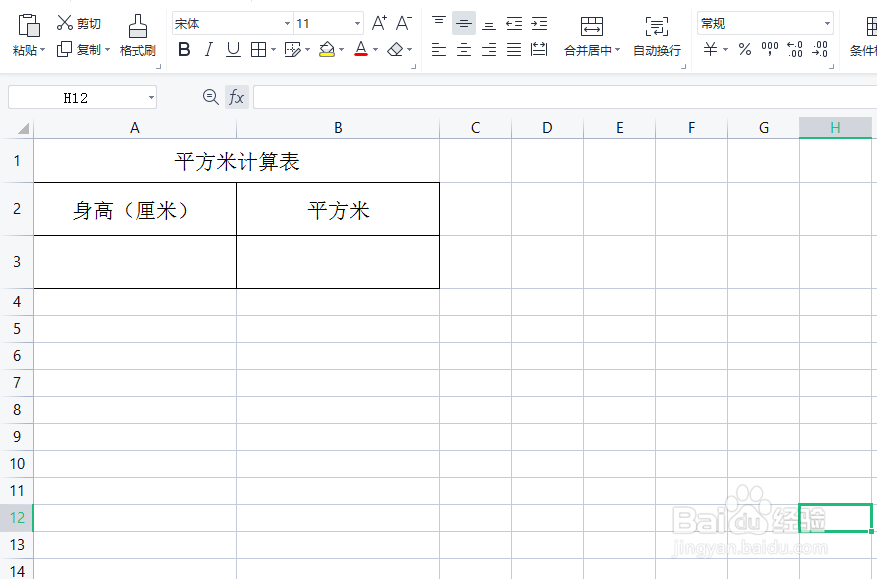 身高平方米怎么算出来
