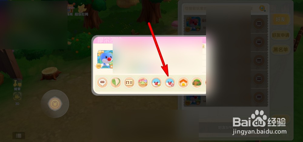 摩尔庄园手游如何设置黑名单
