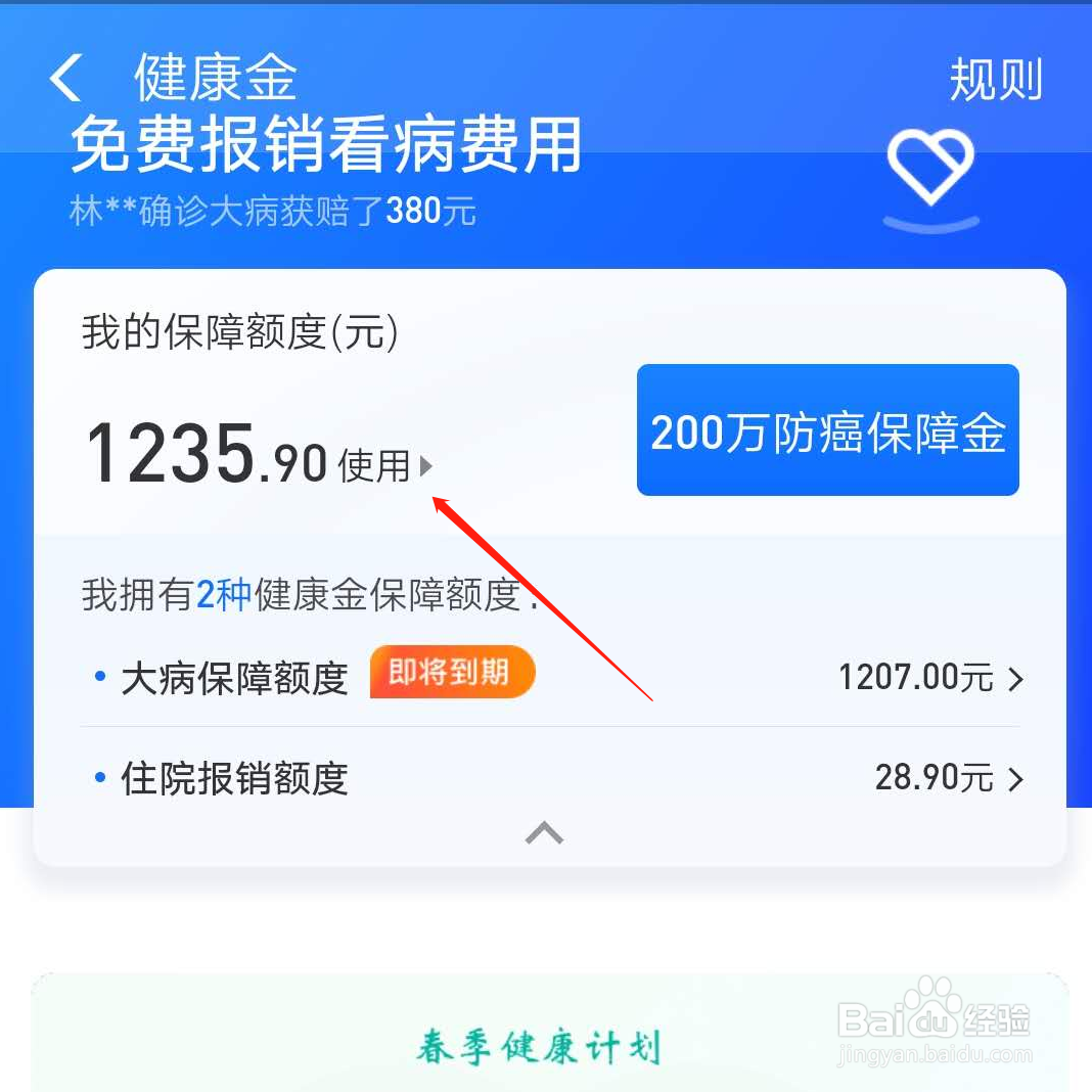 支付宝的健康金怎么领取，又有什么用途？