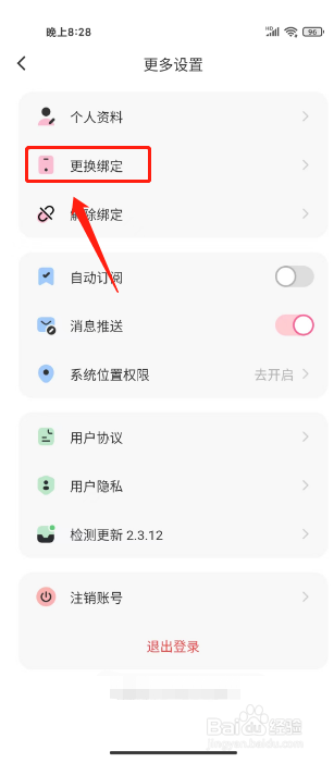 布咕阅读在哪里更换绑定手机号