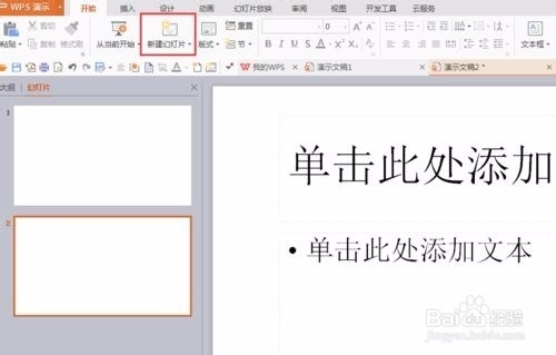 ppt快捷键设置