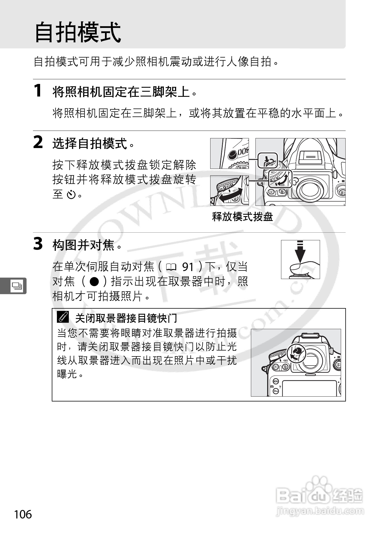 尼康D800E数码相机使用说明书:[14]