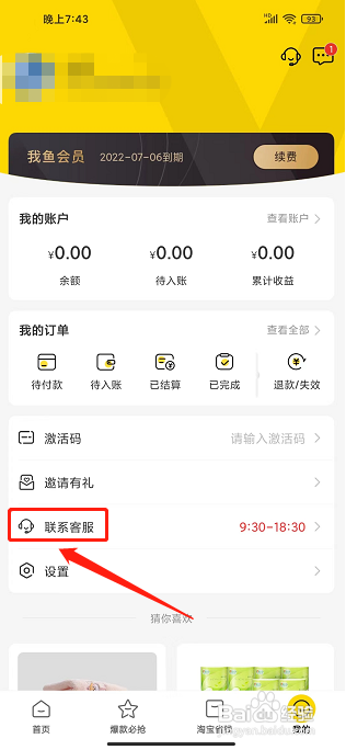 我鱼app怎么联系客服