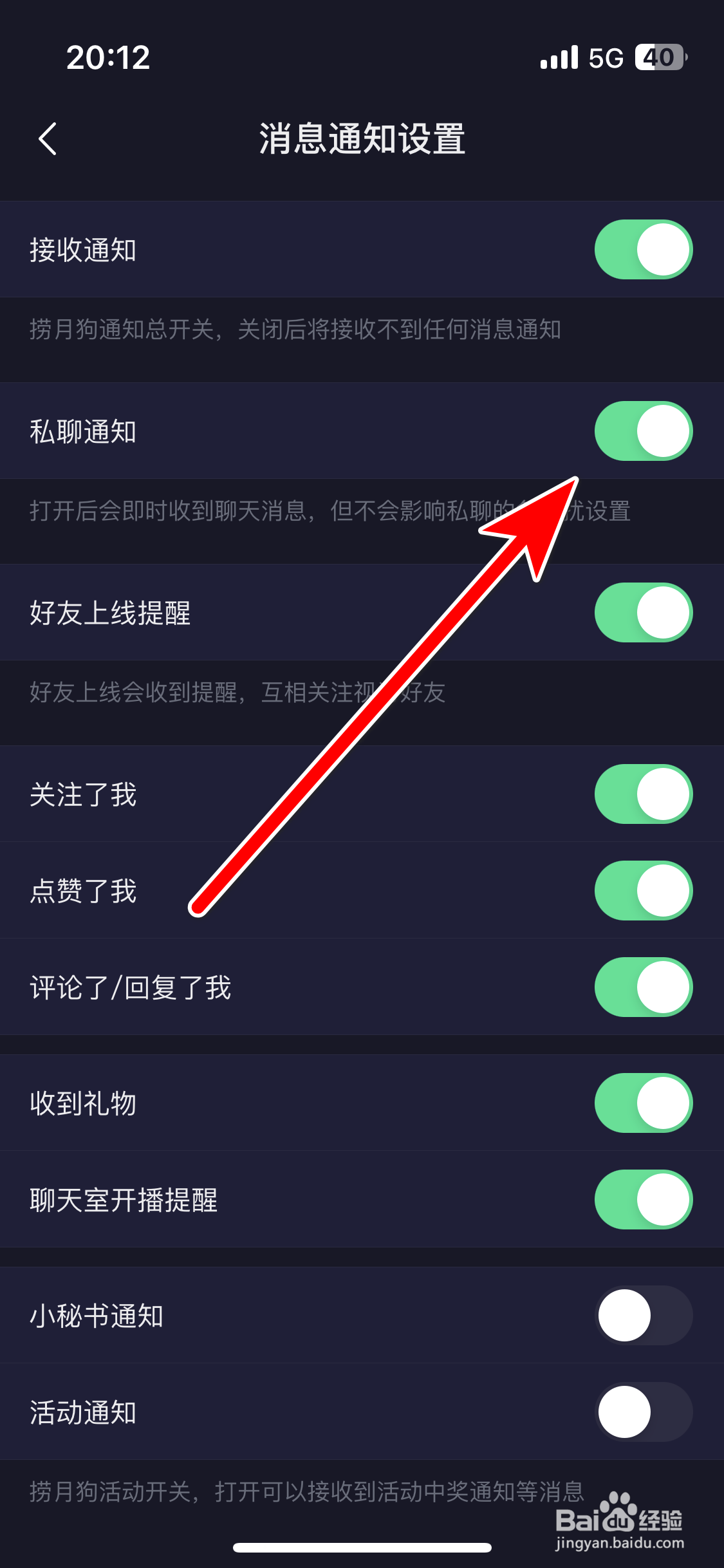 捞月狗如何开启私聊消息通知功能