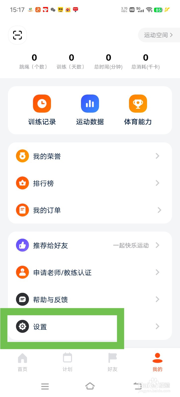 天天跳绳中怎么开启语音报数