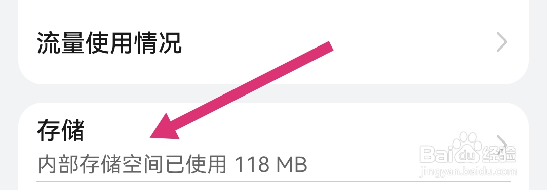 怎样查找红布林软件的存储情况