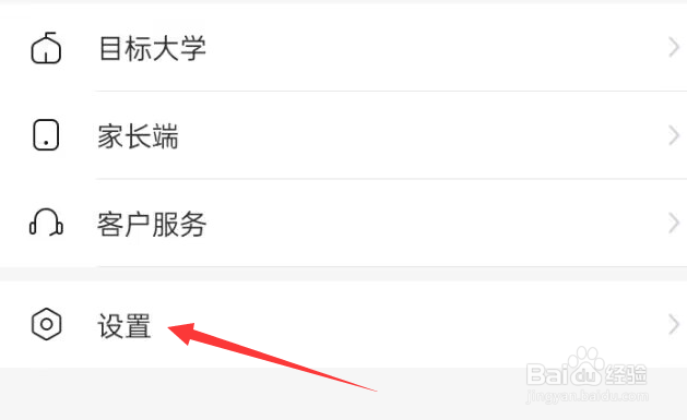 好分数APP怎样查看隐私政策？