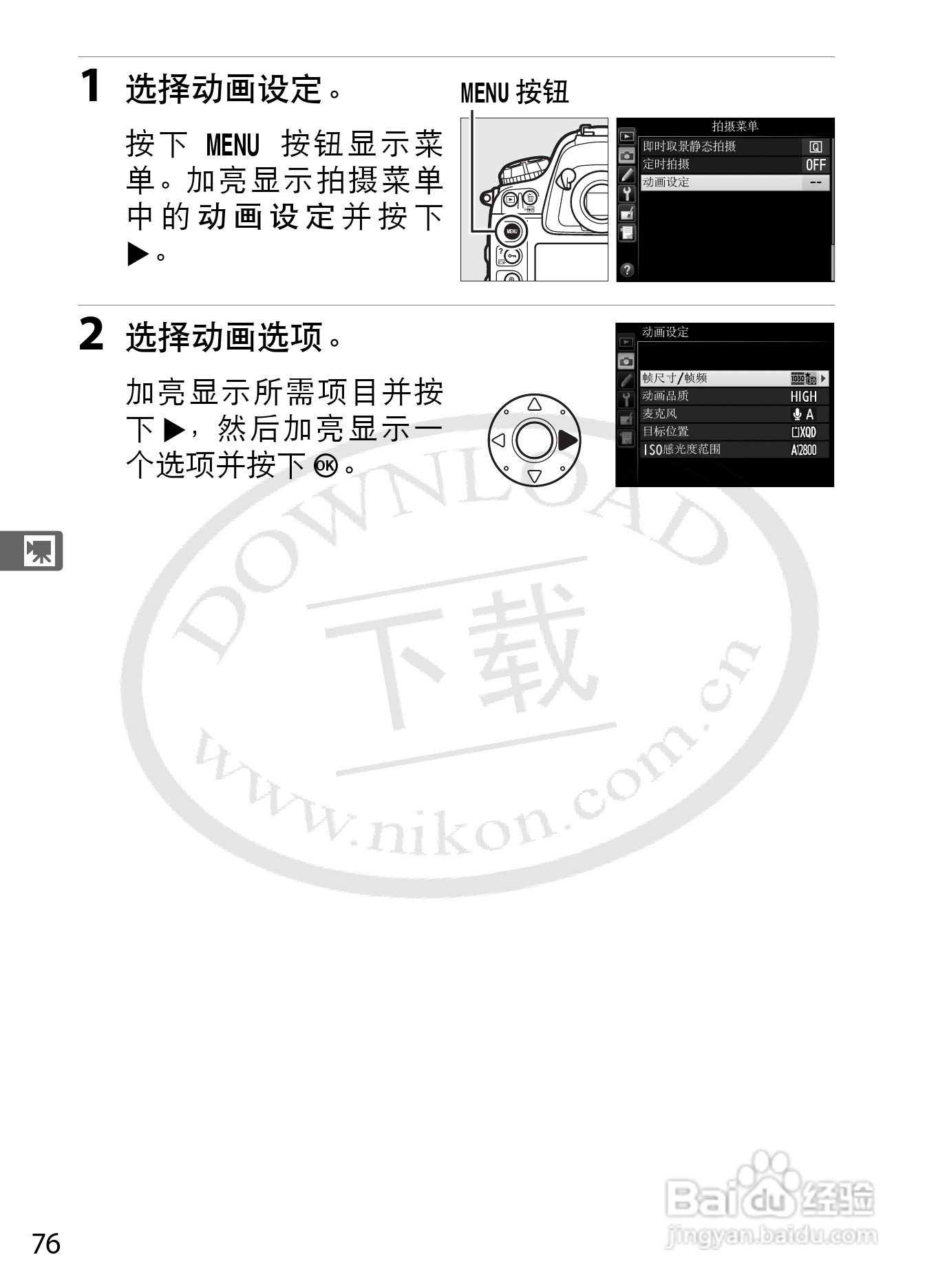尼康D4数码相机使用说明书:[11]