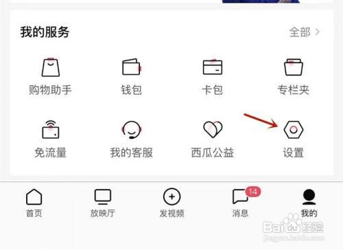 西瓜视频App如何关闭连续播放功能？