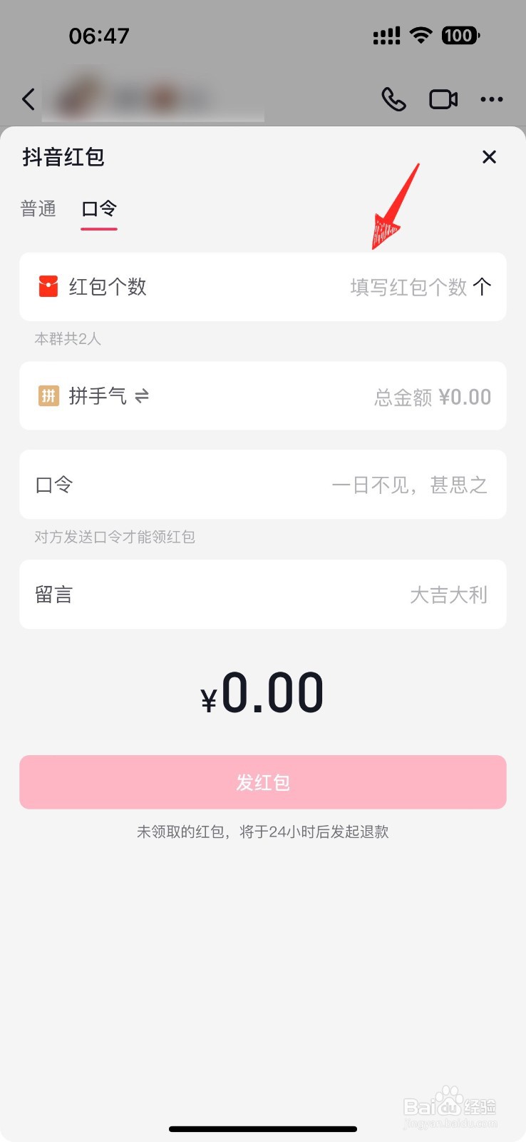 抖音如何发口令红包