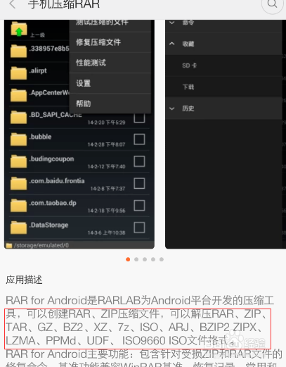 Android安卓手机怎么解压缩rarzipiso压缩文件