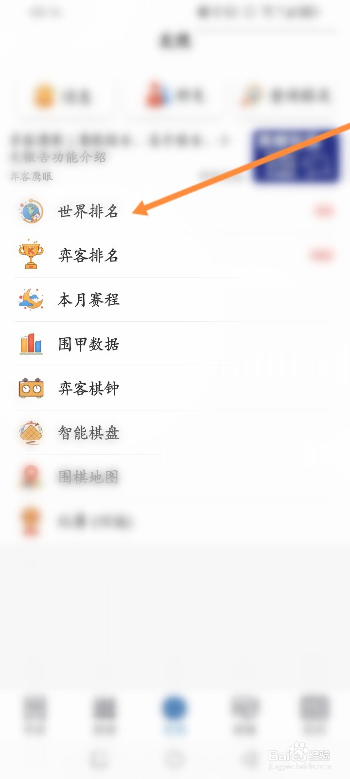 弈客围棋软件怎么查看世界排名