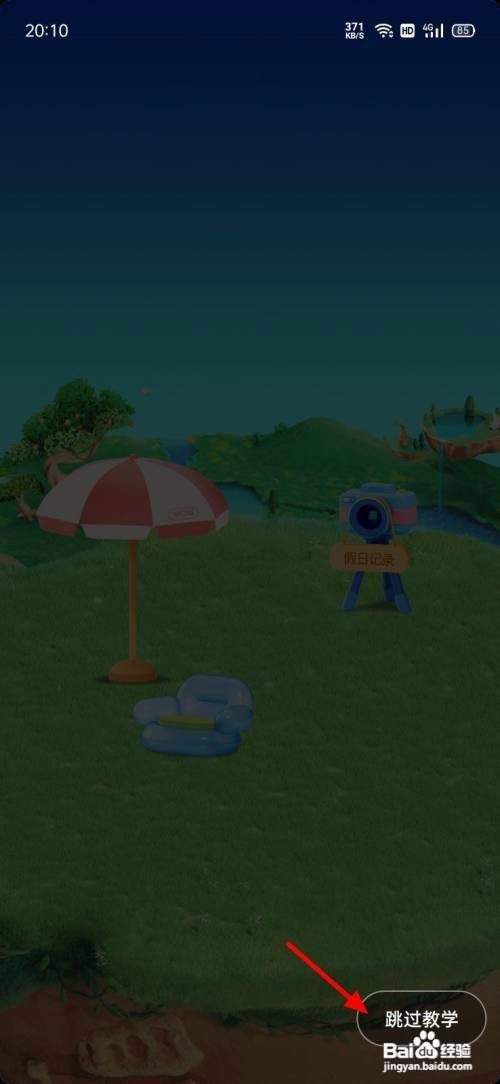 怎么使用抖音APP进入小窝？