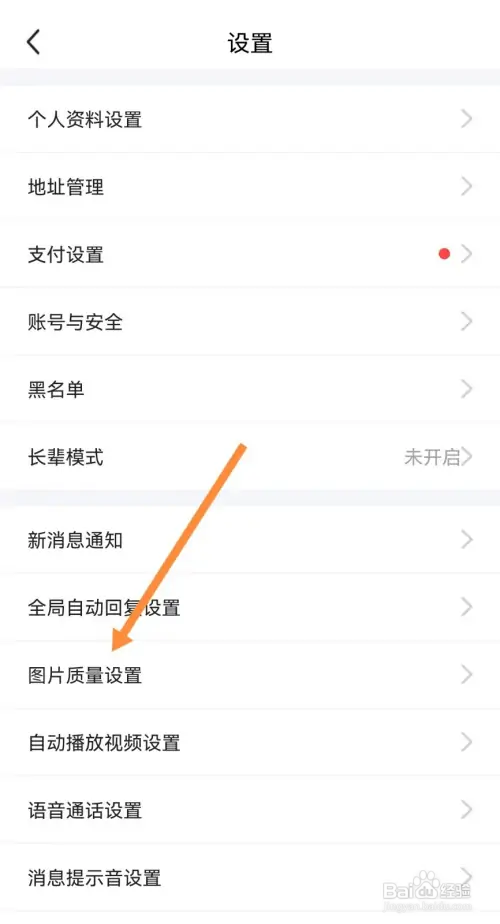 闲鱼下载图片质量如何设置高清