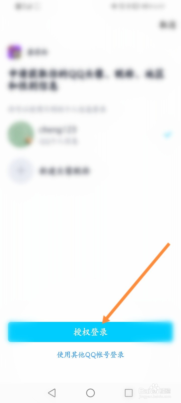 蘑菇街怎么绑定QQ账号