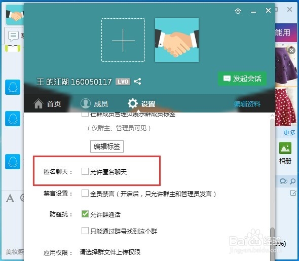怎样使用QQ群匿名聊天功能?