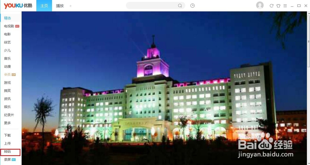 使用优酷mkv视频格式转码为3gp视频格式