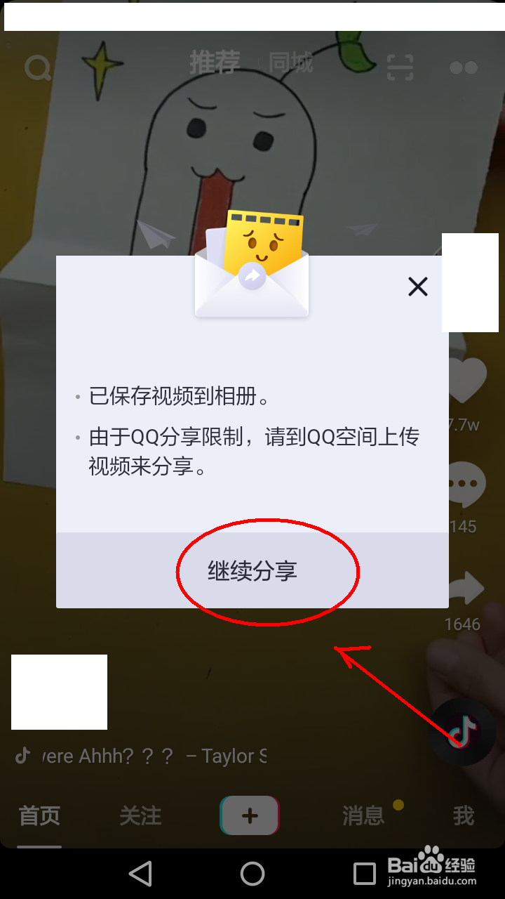 抖音的作品如何发送到电脑上？