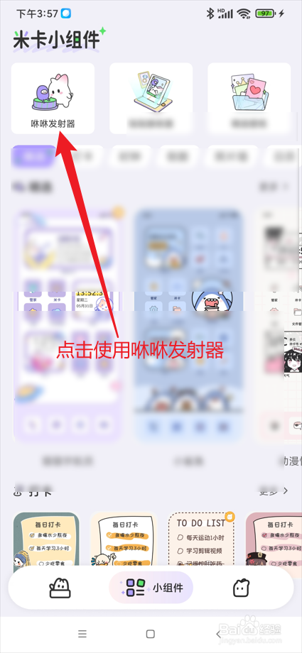 米卡盒子app在哪使用咻咻发射器