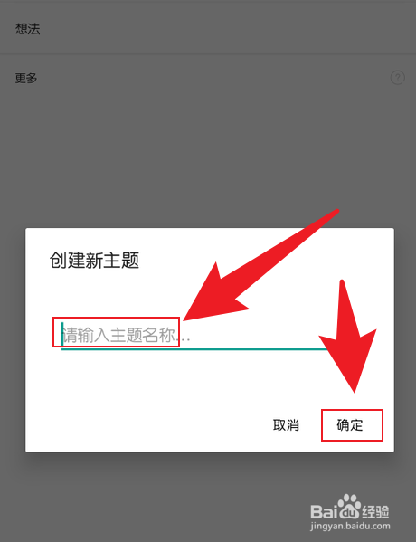 Timo笔记怎么新建主题