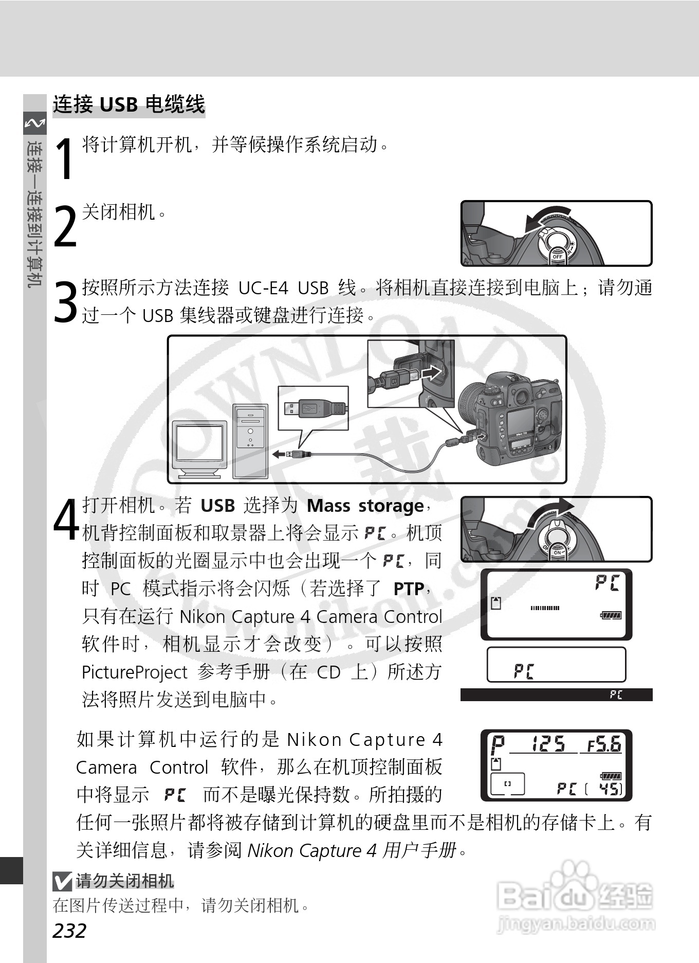 尼康D2X数码相机使用说明书:[25]