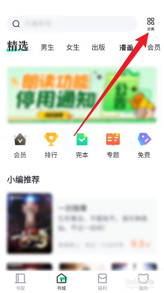 熊猫看书怎么查看出版文学类小说