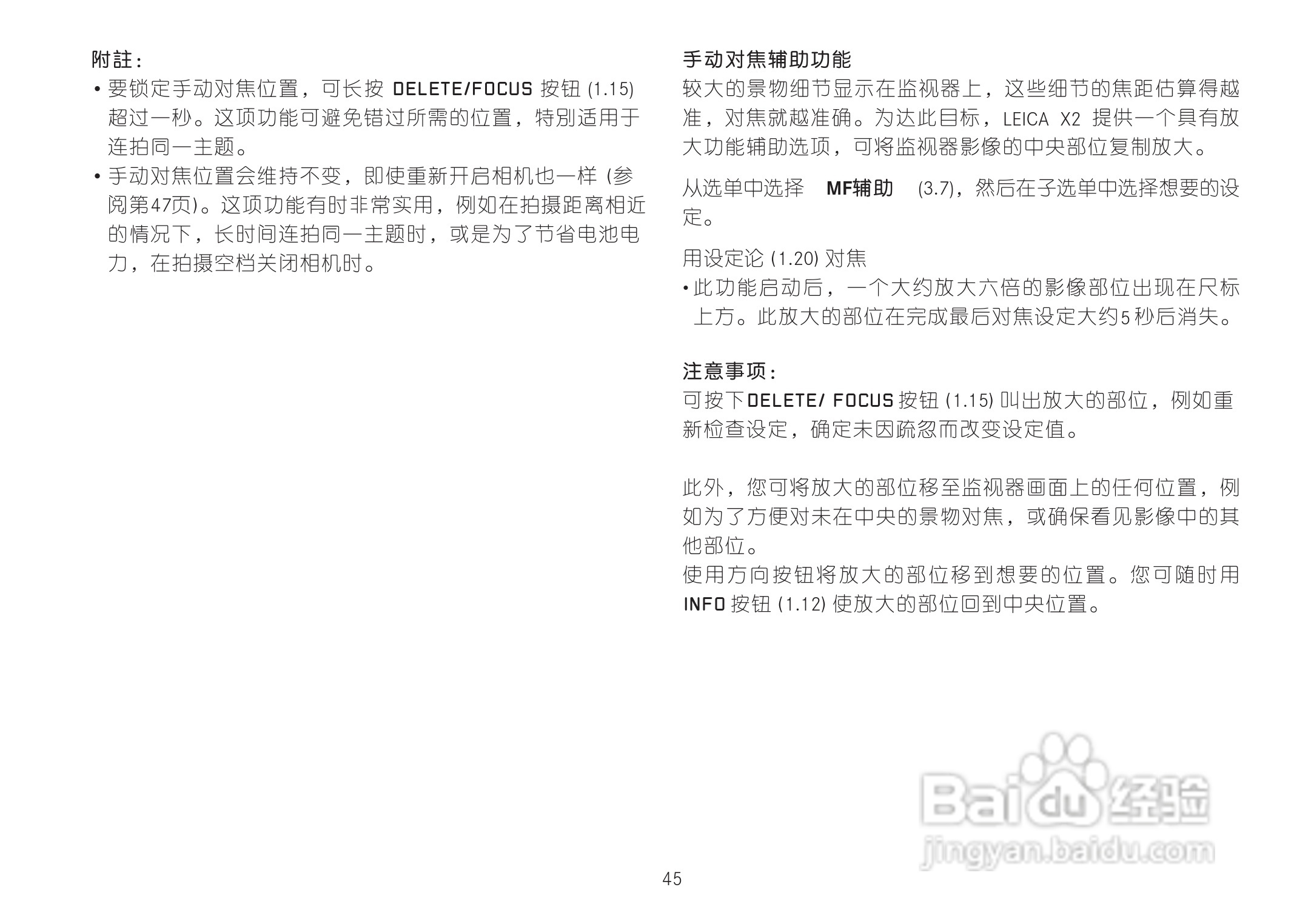 LEICA LEICA X2数码相机说明书:[5]