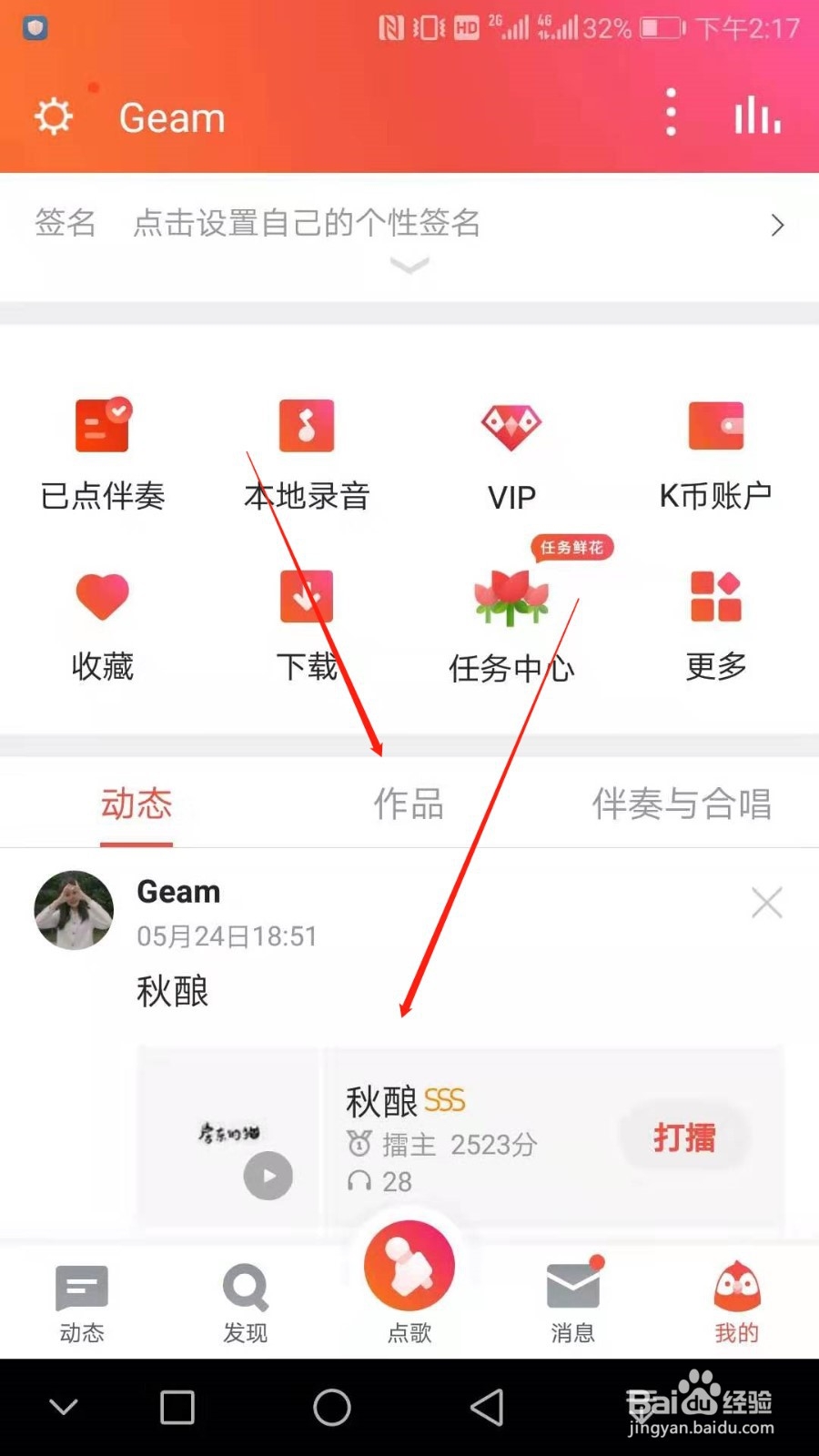 全民K歌怎么删除作品