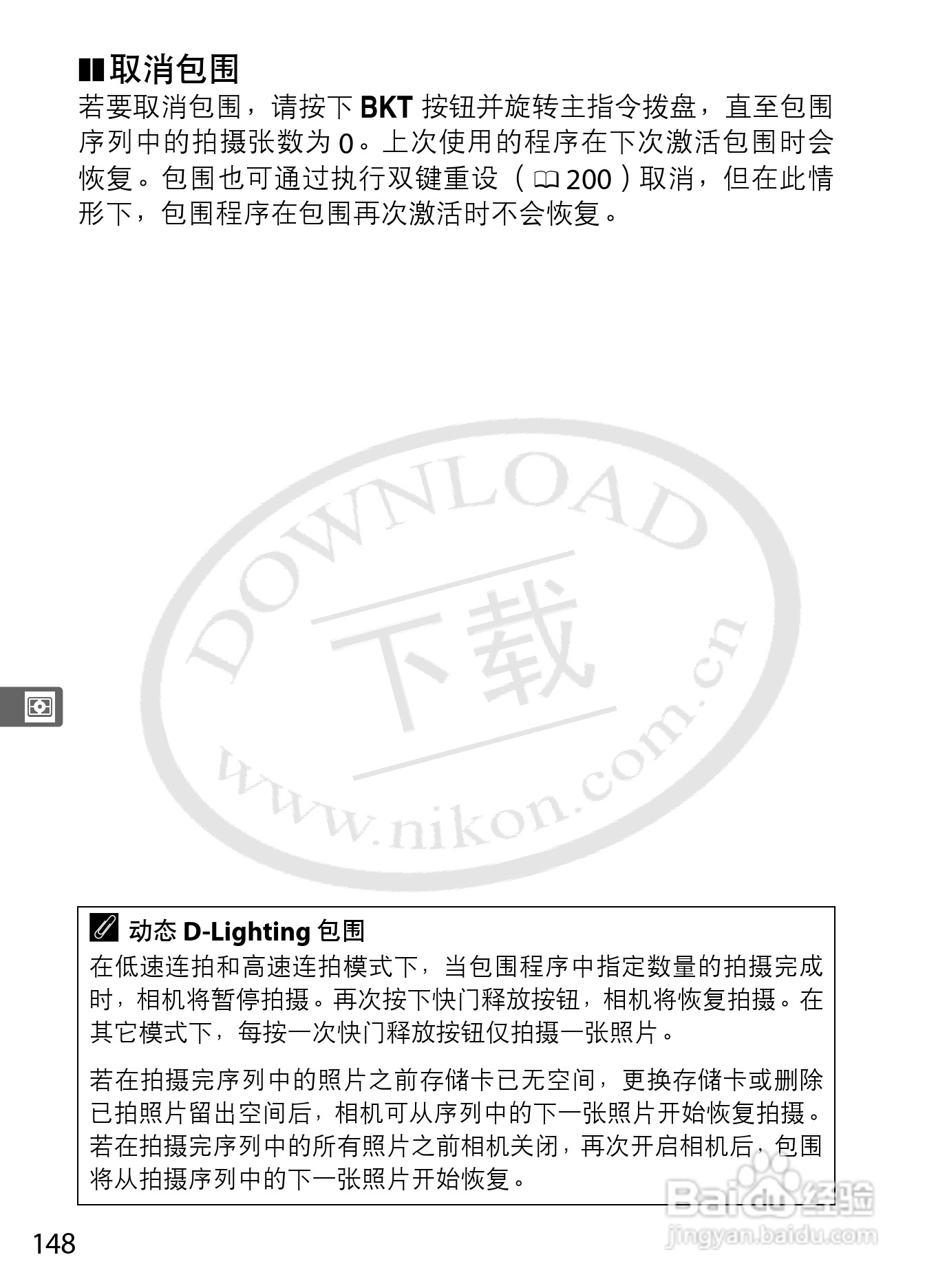 尼康D3S数码相机使用说明书:[18]